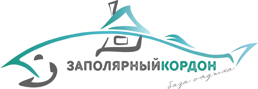 Заполярный кордон